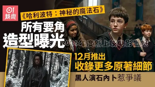 预见未来光影：2026年度新上映电影概览